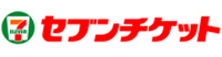 セブンチケット
